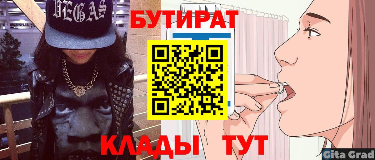 Бутират  Бутират Butirat  Вход с VPN  Кизляр 