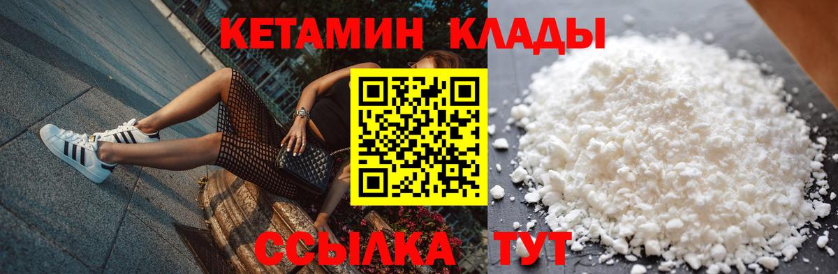 КЕТАМИН ketamine Кизляр