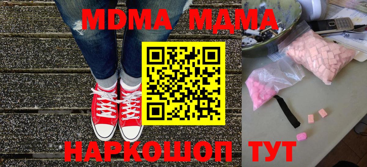 MDMA  Вход с VPN  Кизляр  MDMA кристаллы  МДМА молли 