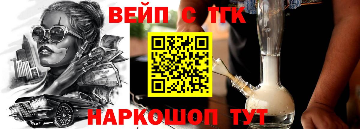 ТГК концентрат  Вход с VPN  Кизляр 